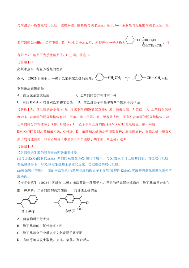 第33讲烃和卤代烃（讲）-2023年高考化学一轮复习讲练测（全国通用）（解析版）_05高考化学_通用版（老高考）复习资料_2023年复习资料_一轮复习