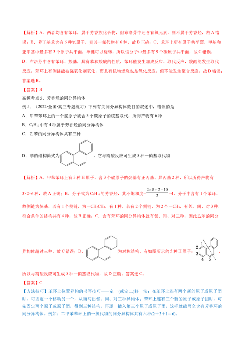 第33讲烃和卤代烃（讲）-2023年高考化学一轮复习讲练测（全国通用）（解析版）_05高考化学_通用版（老高考）复习资料_2023年复习资料_一轮复习