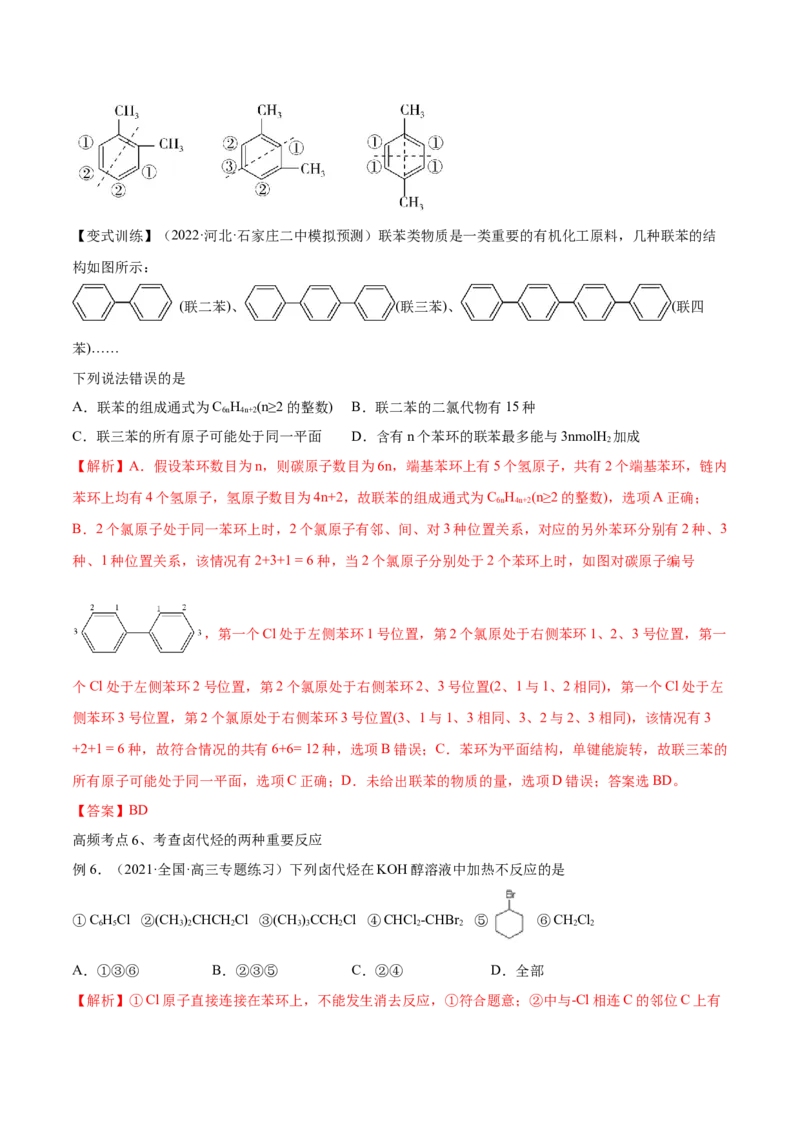 第33讲烃和卤代烃（讲）-2023年高考化学一轮复习讲练测（全国通用）（解析版）_05高考化学_通用版（老高考）复习资料_2023年复习资料_一轮复习