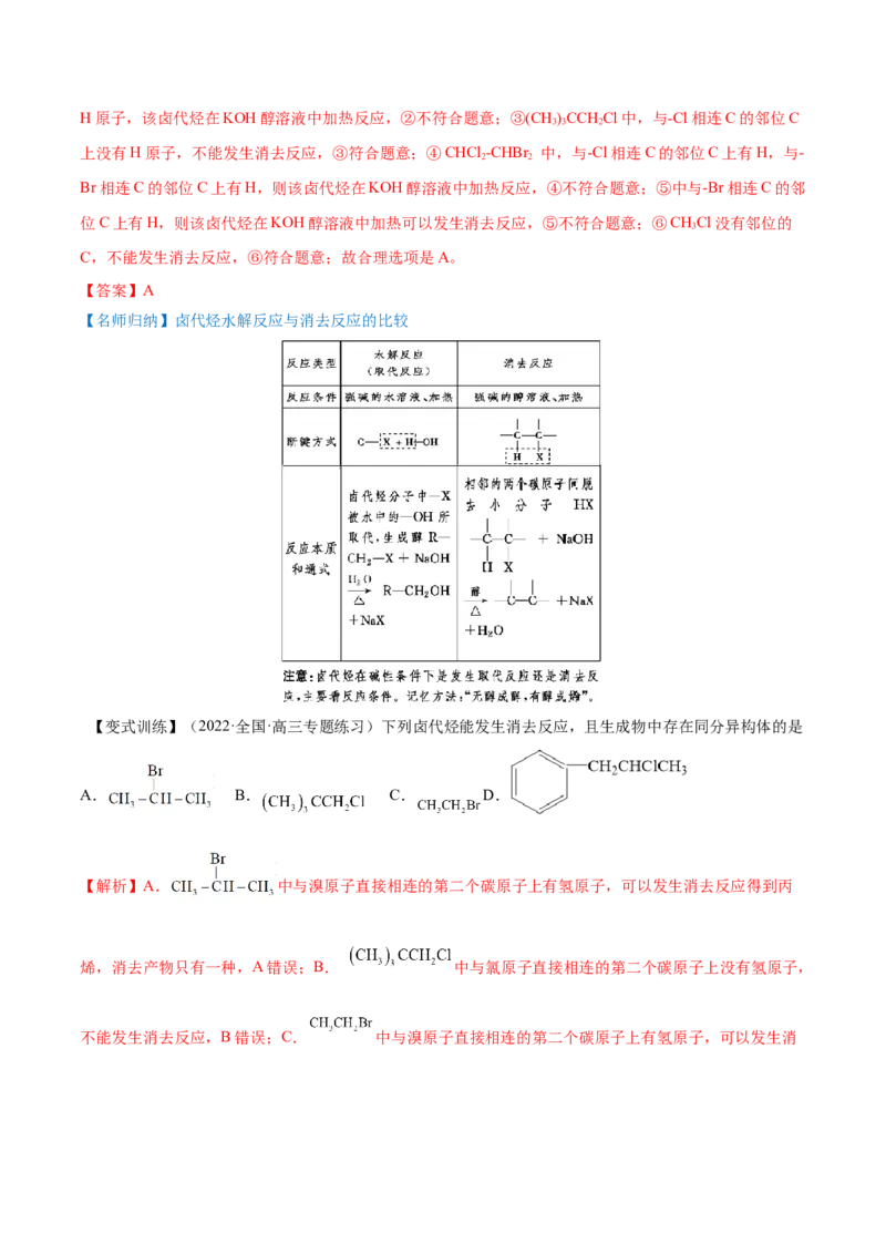 第33讲烃和卤代烃（讲）-2023年高考化学一轮复习讲练测（全国通用）（解析版）_05高考化学_通用版（老高考）复习资料_2023年复习资料_一轮复习