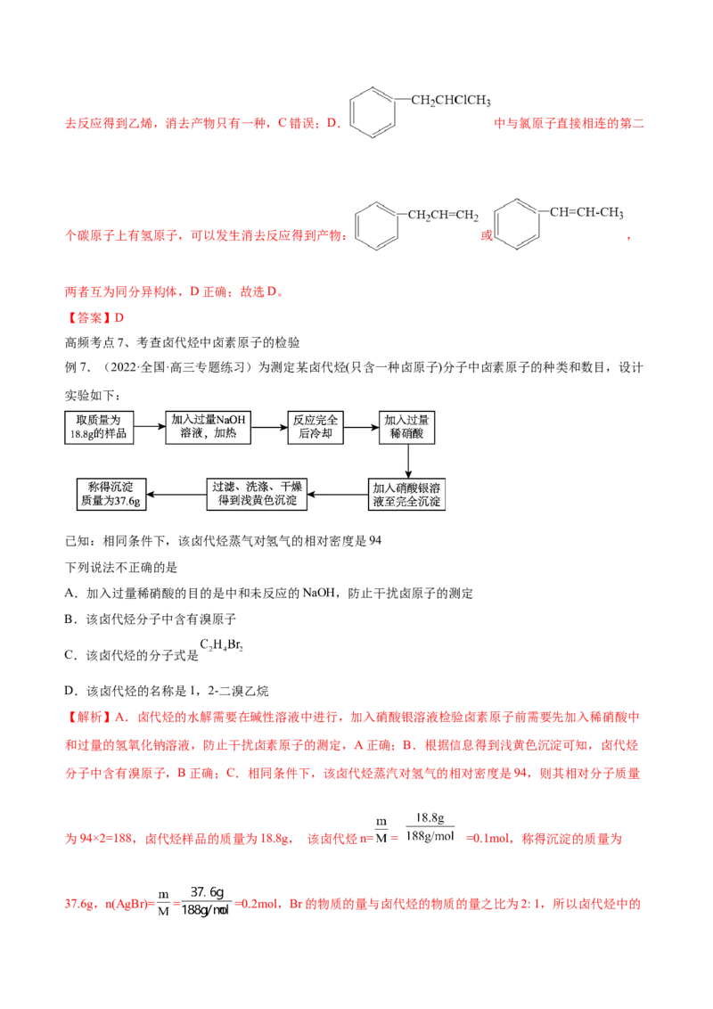 第33讲烃和卤代烃（讲）-2023年高考化学一轮复习讲练测（全国通用）（解析版）_05高考化学_通用版（老高考）复习资料_2023年复习资料_一轮复习
