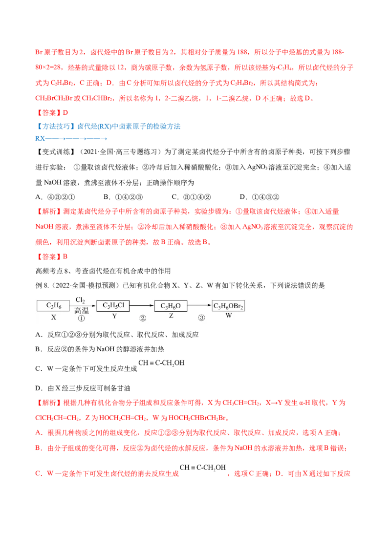第33讲烃和卤代烃（讲）-2023年高考化学一轮复习讲练测（全国通用）（解析版）_05高考化学_通用版（老高考）复习资料_2023年复习资料_一轮复习