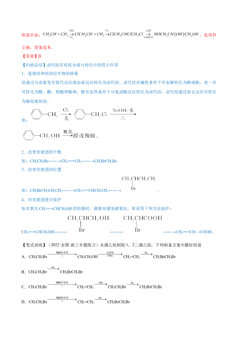 第33讲烃和卤代烃（讲）-2023年高考化学一轮复习讲练测（全国通用）（解析版）_05高考化学_通用版（老高考）复习资料_2023年复习资料_一轮复习