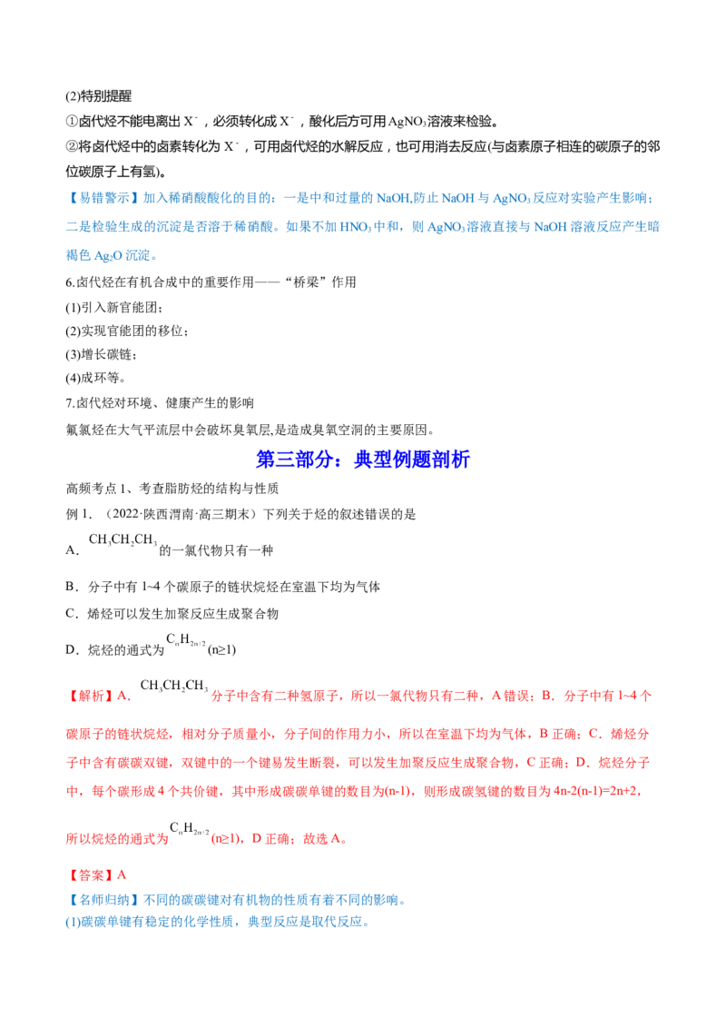 第33讲烃和卤代烃（讲）-2023年高考化学一轮复习讲练测（全国通用）（解析版）_05高考化学_通用版（老高考）复习资料_2023年复习资料_一轮复习
