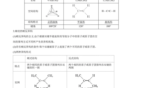 第33讲烃和卤代烃（讲）-2023年高考化学一轮复习讲练测（全国通用）（解析版）_05高考化学_通用版（老高考）复习资料_2023年复习资料_一轮复习