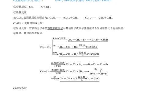 第33讲烃和卤代烃（讲）-2023年高考化学一轮复习讲练测（全国通用）（解析版）_05高考化学_通用版（老高考）复习资料_2023年复习资料_一轮复习