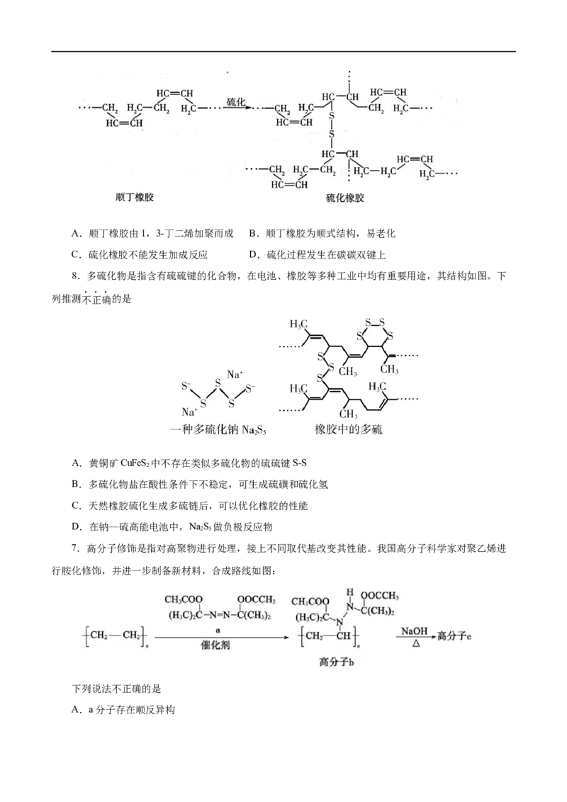 第60练高分子材料-2023年高考化学一轮复习小题多维练（原卷版）_05高考化学_通用版（老高考）复习资料_2023年复习资料_一轮复习_2023年高考化学一轮复习小题多维练（全国通用）