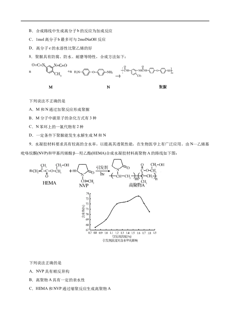 第60练高分子材料-2023年高考化学一轮复习小题多维练（原卷版）_05高考化学_通用版（老高考）复习资料_2023年复习资料_一轮复习_2023年高考化学一轮复习小题多维练（全国通用）
