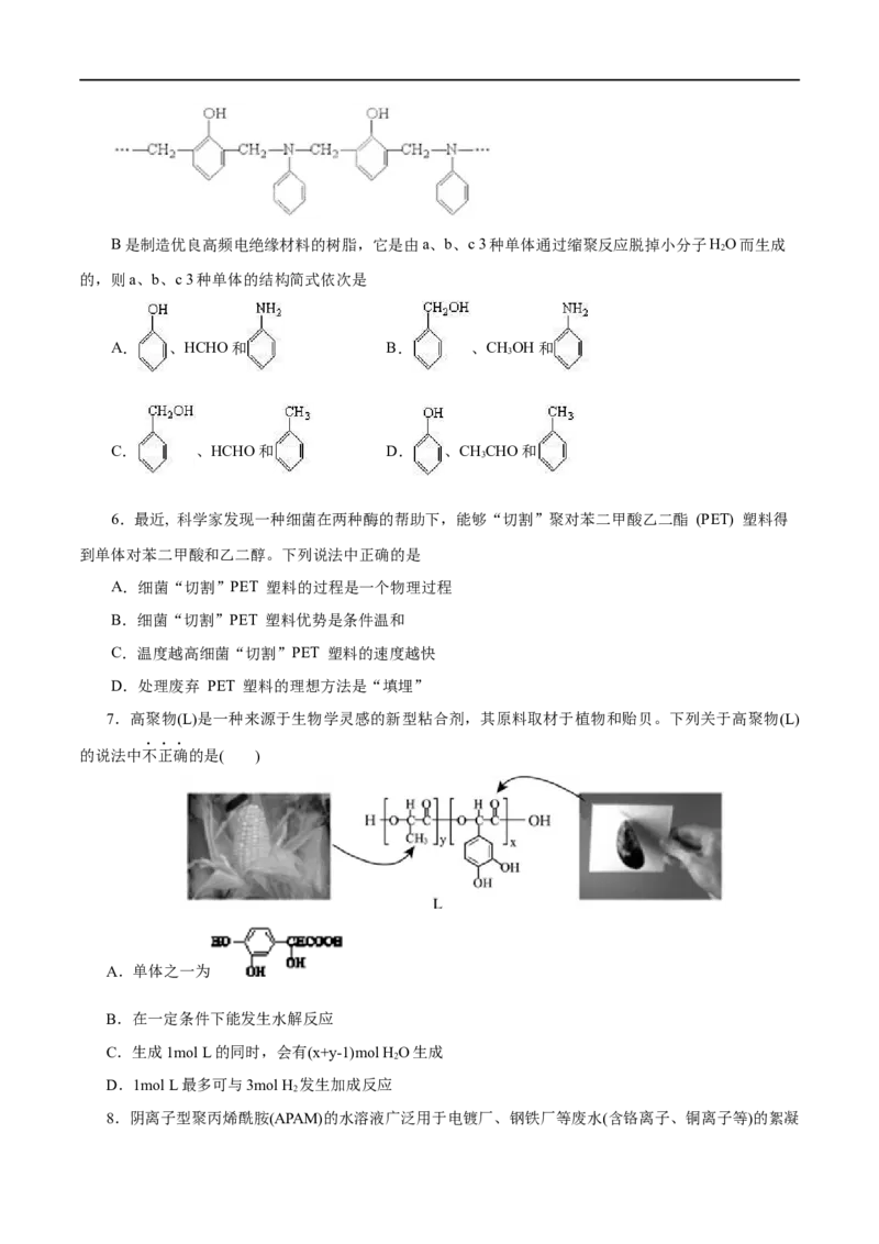 第60练高分子材料-2023年高考化学一轮复习小题多维练（原卷版）_05高考化学_通用版（老高考）复习资料_2023年复习资料_一轮复习_2023年高考化学一轮复习小题多维练（全国通用）