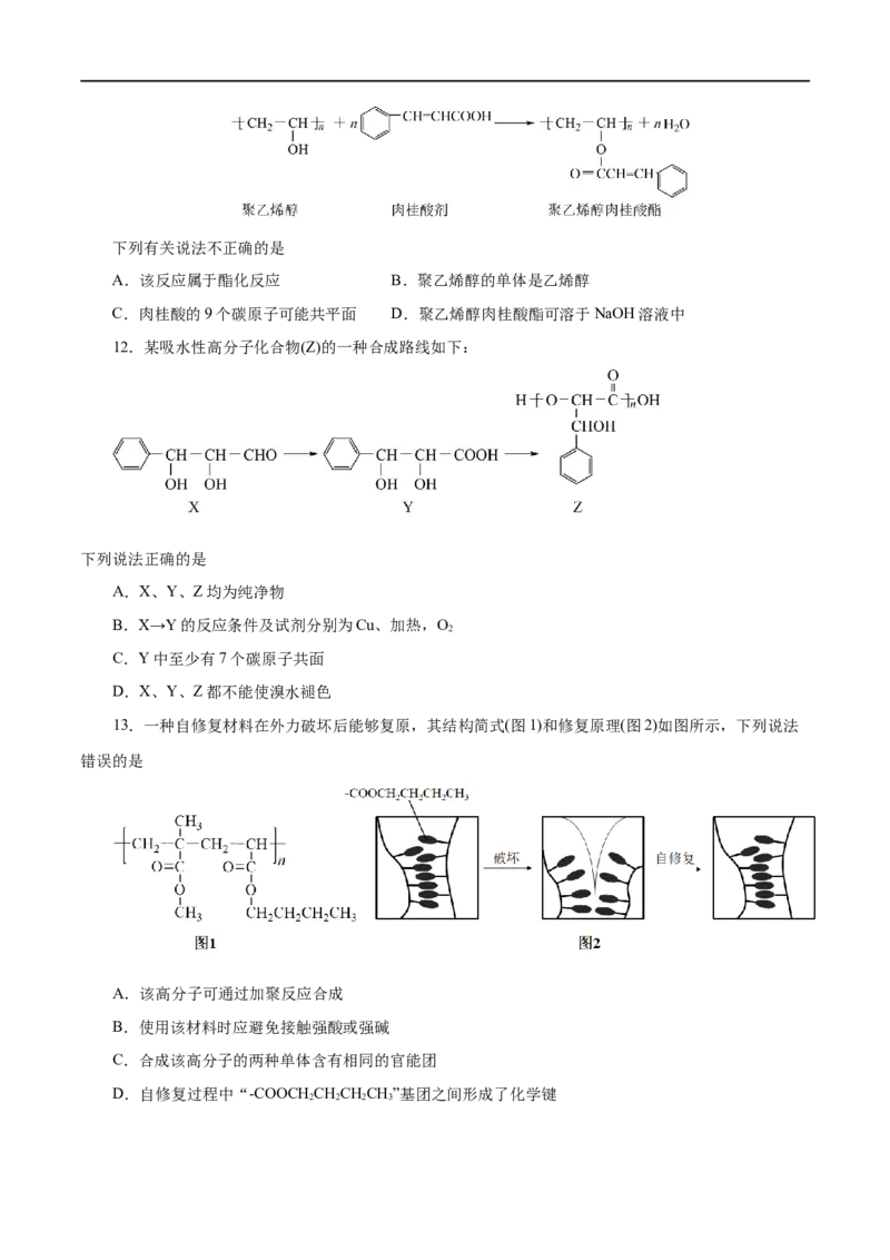 第60练高分子材料-2023年高考化学一轮复习小题多维练（原卷版）_05高考化学_通用版（老高考）复习资料_2023年复习资料_一轮复习_2023年高考化学一轮复习小题多维练（全国通用）