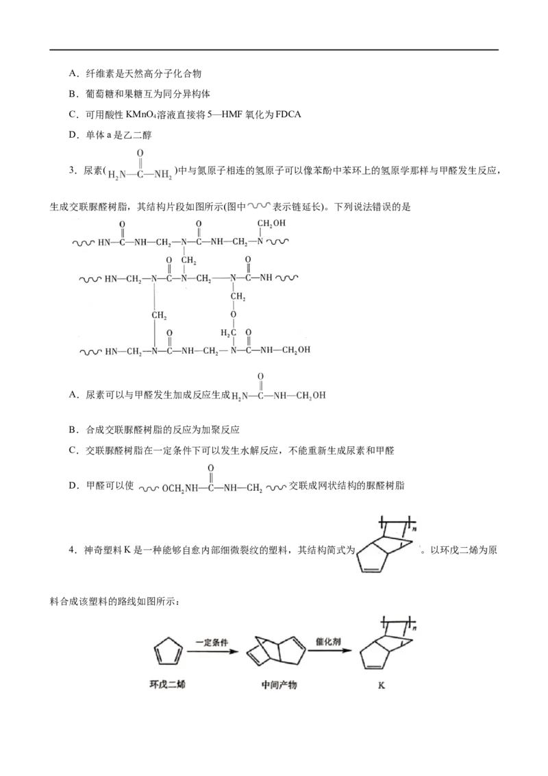 第60练高分子材料-2023年高考化学一轮复习小题多维练（原卷版）_05高考化学_通用版（老高考）复习资料_2023年复习资料_一轮复习_2023年高考化学一轮复习小题多维练（全国通用）