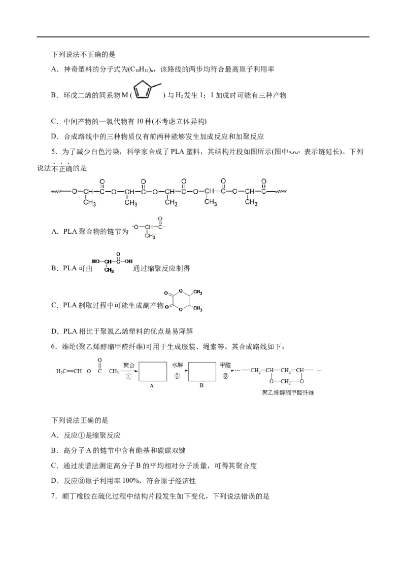 第60练高分子材料-2023年高考化学一轮复习小题多维练（原卷版）_05高考化学_通用版（老高考）复习资料_2023年复习资料_一轮复习_2023年高考化学一轮复习小题多维练（全国通用）