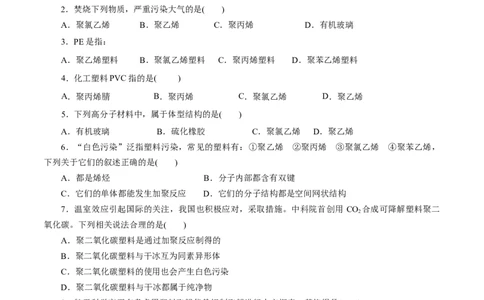 第60练高分子材料-2023年高考化学一轮复习小题多维练（原卷版）_05高考化学_通用版（老高考）复习资料_2023年复习资料_一轮复习_2023年高考化学一轮复习小题多维练（全国通用）