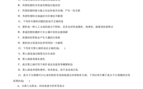 第60练高分子材料-2023年高考化学一轮复习小题多维练（原卷版）_05高考化学_通用版（老高考）复习资料_2023年复习资料_一轮复习_2023年高考化学一轮复习小题多维练（全国通用）