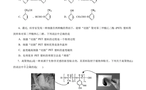 第60练高分子材料-2023年高考化学一轮复习小题多维练（原卷版）_05高考化学_通用版（老高考）复习资料_2023年复习资料_一轮复习_2023年高考化学一轮复习小题多维练（全国通用）