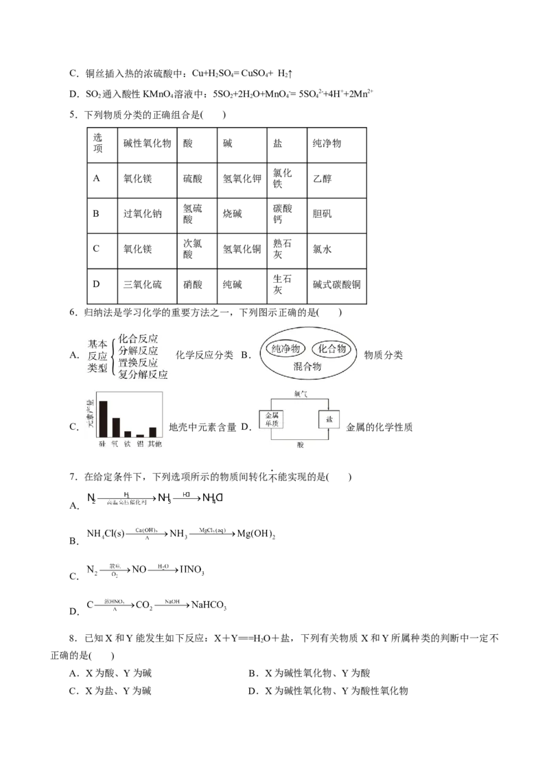 第01练物质的分类及转化-2023年高考化学一轮复习小题多维练（原卷版）_05高考化学_新高考复习资料_2023年新高考资料_一轮复习_2023年新高考化学一轮复习小题多维练