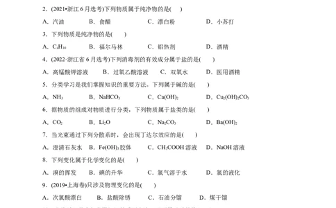 第01练物质的分类及转化-2023年高考化学一轮复习小题多维练（原卷版）_05高考化学_新高考复习资料_2023年新高考资料_一轮复习_2023年新高考化学一轮复习小题多维练