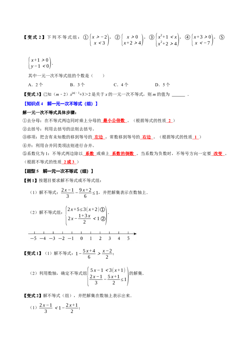 第十一章不等式与不等式组全章题型总结（5个知识点12个题型）（必考点分类集训）（人教版2024）（学生版）_初中数学_七年级数学下册（人教版）_考点分类必刷题-U181