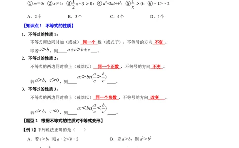 第十一章不等式与不等式组全章题型总结（5个知识点12个题型）（必考点分类集训）（人教版2024）（学生版）_初中数学_七年级数学下册（人教版）_考点分类必刷题-U181