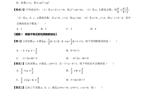 第十一章不等式与不等式组全章题型总结（5个知识点12个题型）（必考点分类集训）（人教版2024）（学生版）_初中数学_七年级数学下册（人教版）_考点分类必刷题-U181
