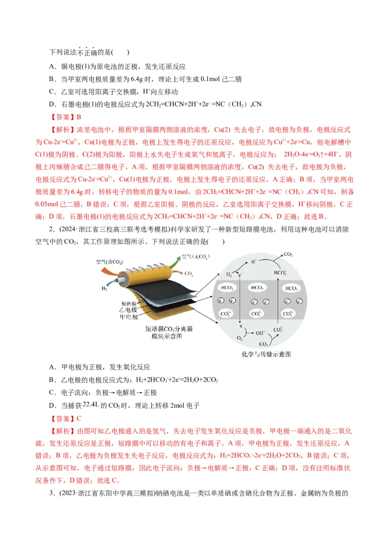 第02讲原电池、化学电源(练习)(解析版)_05高考化学_2025年新高考资料_一轮复习_2025年高考化学一轮复习讲练测（新教材新高考）_第六章化学反应与能量