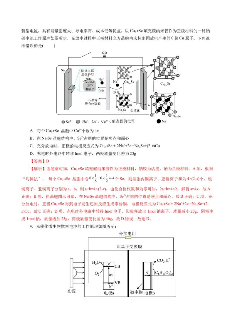 第02讲原电池、化学电源(练习)(解析版)_05高考化学_2025年新高考资料_一轮复习_2025年高考化学一轮复习讲练测（新教材新高考）_第六章化学反应与能量