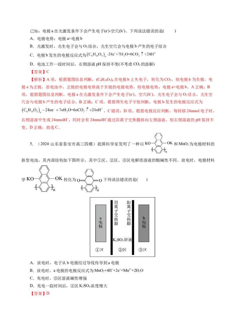 第02讲原电池、化学电源(练习)(解析版)_05高考化学_2025年新高考资料_一轮复习_2025年高考化学一轮复习讲练测（新教材新高考）_第六章化学反应与能量