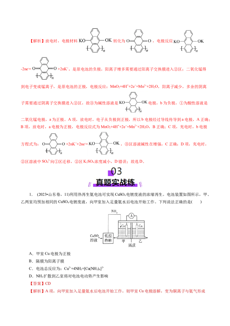 第02讲原电池、化学电源(练习)(解析版)_05高考化学_2025年新高考资料_一轮复习_2025年高考化学一轮复习讲练测（新教材新高考）_第六章化学反应与能量