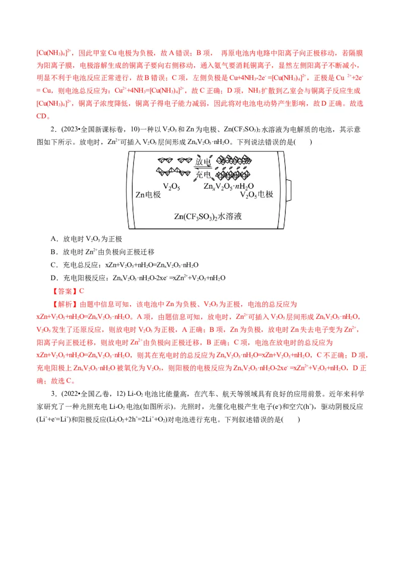 第02讲原电池、化学电源(练习)(解析版)_05高考化学_2025年新高考资料_一轮复习_2025年高考化学一轮复习讲练测（新教材新高考）_第六章化学反应与能量