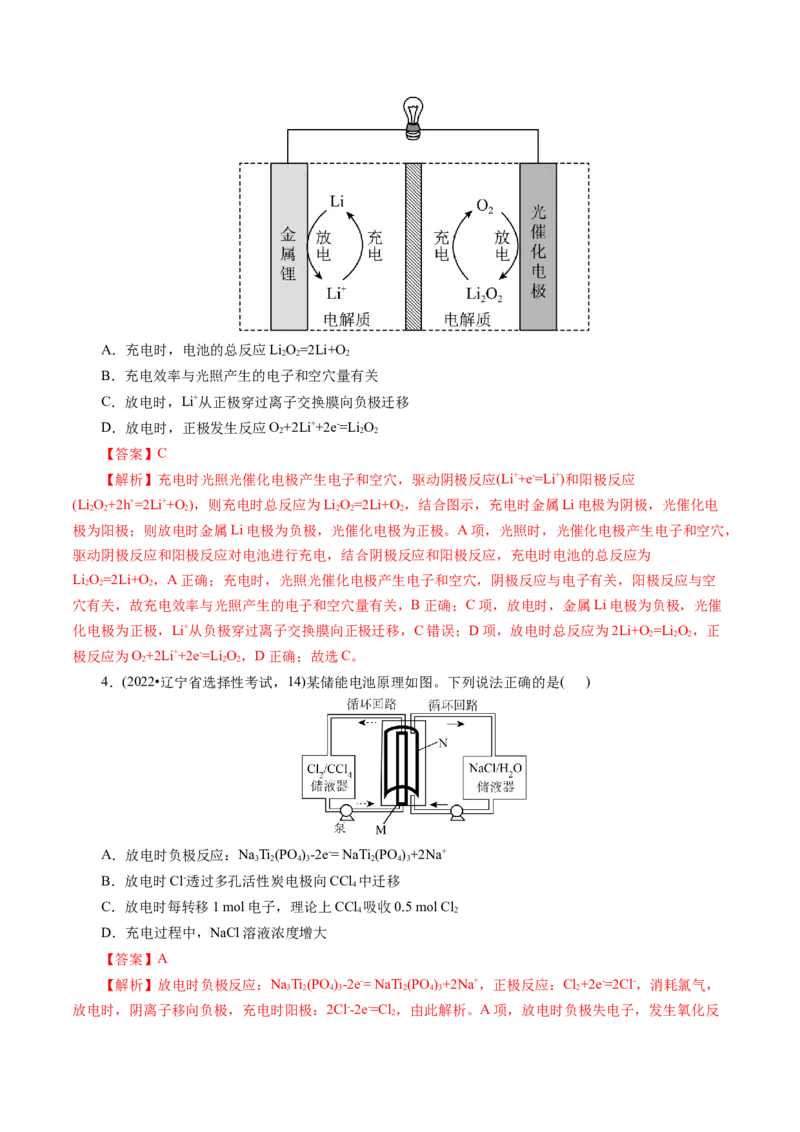 第02讲原电池、化学电源(练习)(解析版)_05高考化学_2025年新高考资料_一轮复习_2025年高考化学一轮复习讲练测（新教材新高考）_第六章化学反应与能量