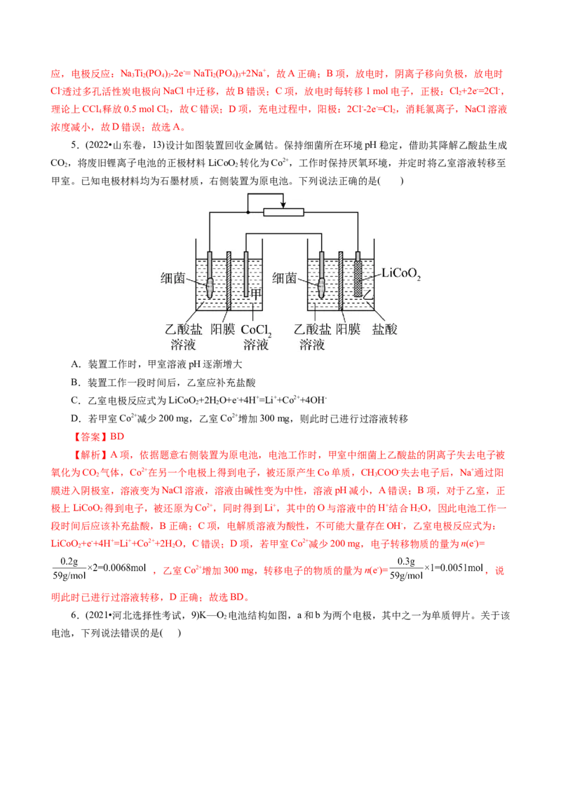 第02讲原电池、化学电源(练习)(解析版)_05高考化学_2025年新高考资料_一轮复习_2025年高考化学一轮复习讲练测（新教材新高考）_第六章化学反应与能量