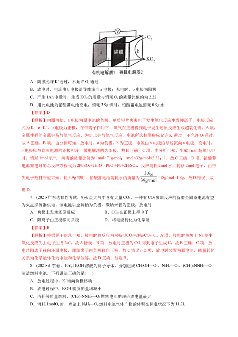 第02讲原电池、化学电源(练习)(解析版)_05高考化学_2025年新高考资料_一轮复习_2025年高考化学一轮复习讲练测（新教材新高考）_第六章化学反应与能量