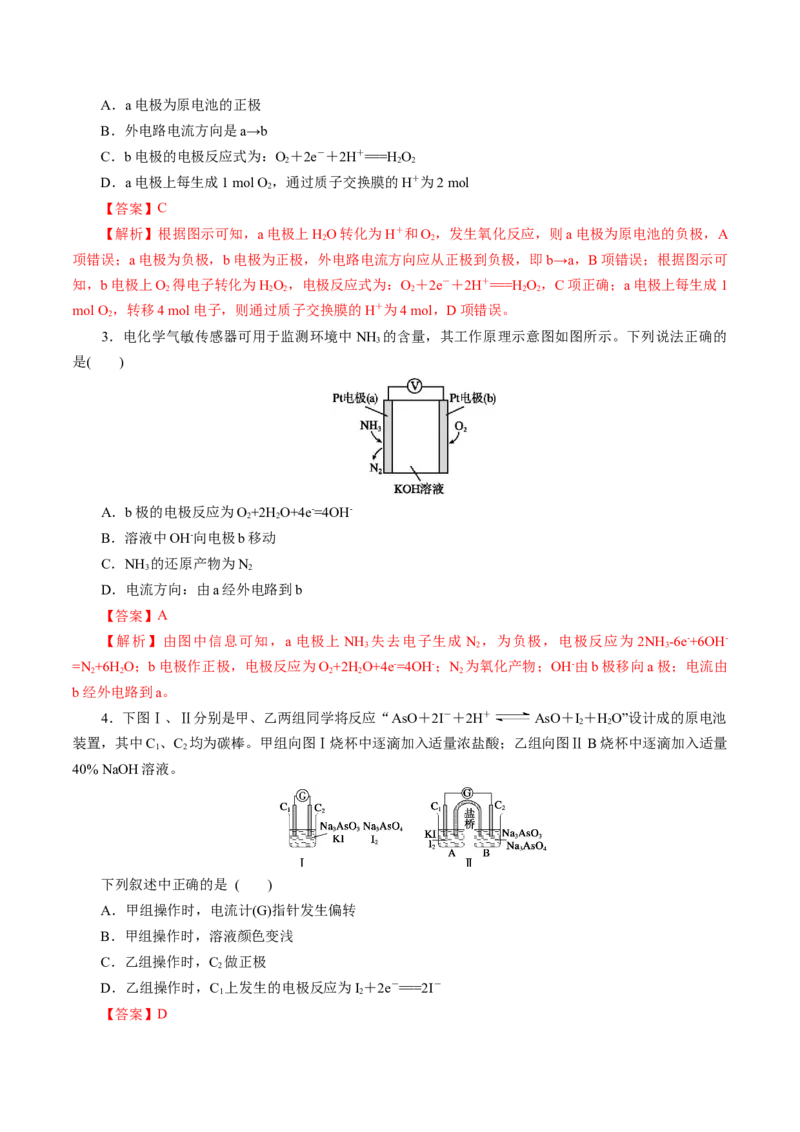 第02讲原电池、化学电源(练习)(解析版)_05高考化学_2025年新高考资料_一轮复习_2025年高考化学一轮复习讲练测（新教材新高考）_第六章化学反应与能量