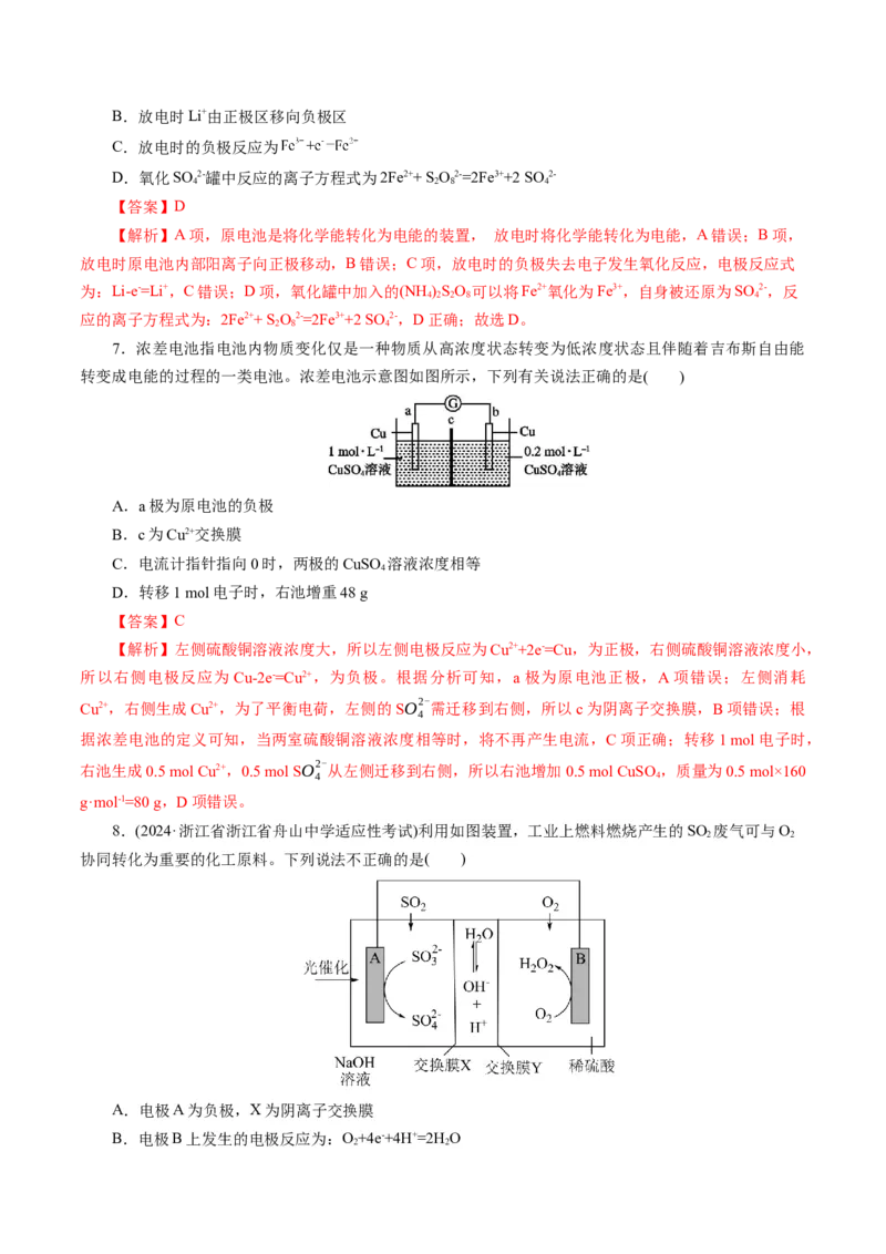 第02讲原电池、化学电源(练习)(解析版)_05高考化学_2025年新高考资料_一轮复习_2025年高考化学一轮复习讲练测（新教材新高考）_第六章化学反应与能量