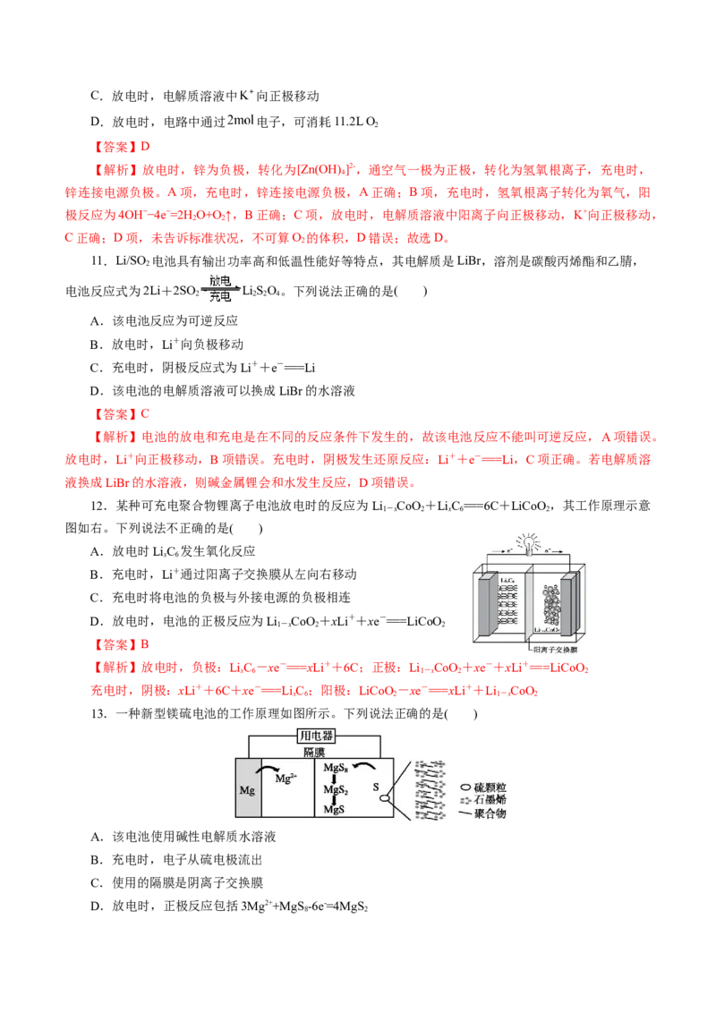 第02讲原电池、化学电源(练习)(解析版)_05高考化学_2025年新高考资料_一轮复习_2025年高考化学一轮复习讲练测（新教材新高考）_第六章化学反应与能量