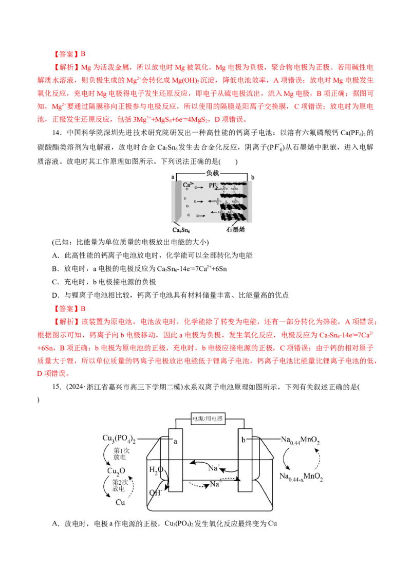 第02讲原电池、化学电源(练习)(解析版)_05高考化学_2025年新高考资料_一轮复习_2025年高考化学一轮复习讲练测（新教材新高考）_第六章化学反应与能量