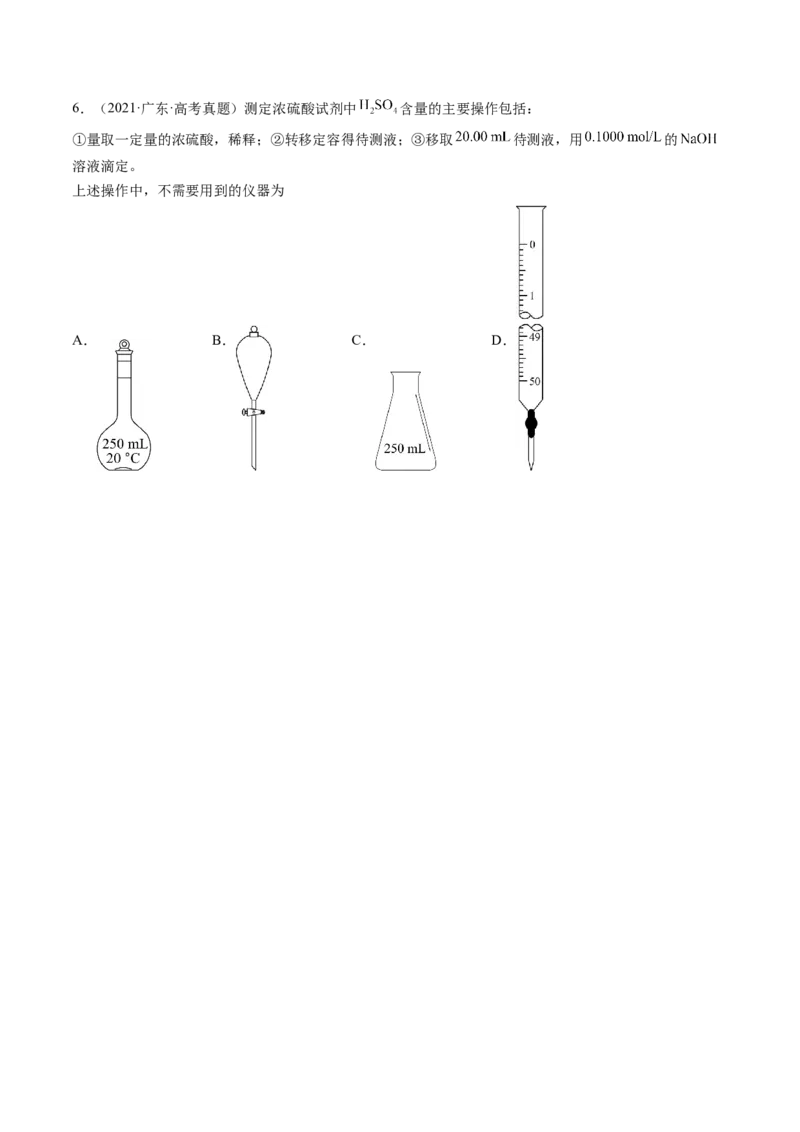 第29讲水的电离和溶液的酸碱性（练习）（原卷版）_05高考化学_2024年新高考资料_1.2024一轮复习_2024年高考化学一轮复习讲练测（新教材新高考）_第29讲水的电离和溶液的酸碱性（练习）