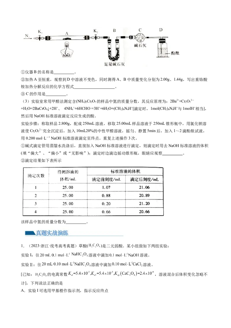 第29讲水的电离和溶液的酸碱性（练习）（原卷版）_05高考化学_2024年新高考资料_1.2024一轮复习_2024年高考化学一轮复习讲练测（新教材新高考）_第29讲水的电离和溶液的酸碱性（练习）