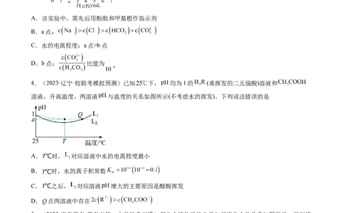 第29讲水的电离和溶液的酸碱性（练习）（原卷版）_05高考化学_2024年新高考资料_1.2024一轮复习_2024年高考化学一轮复习讲练测（新教材新高考）_第29讲水的电离和溶液的酸碱性（练习）