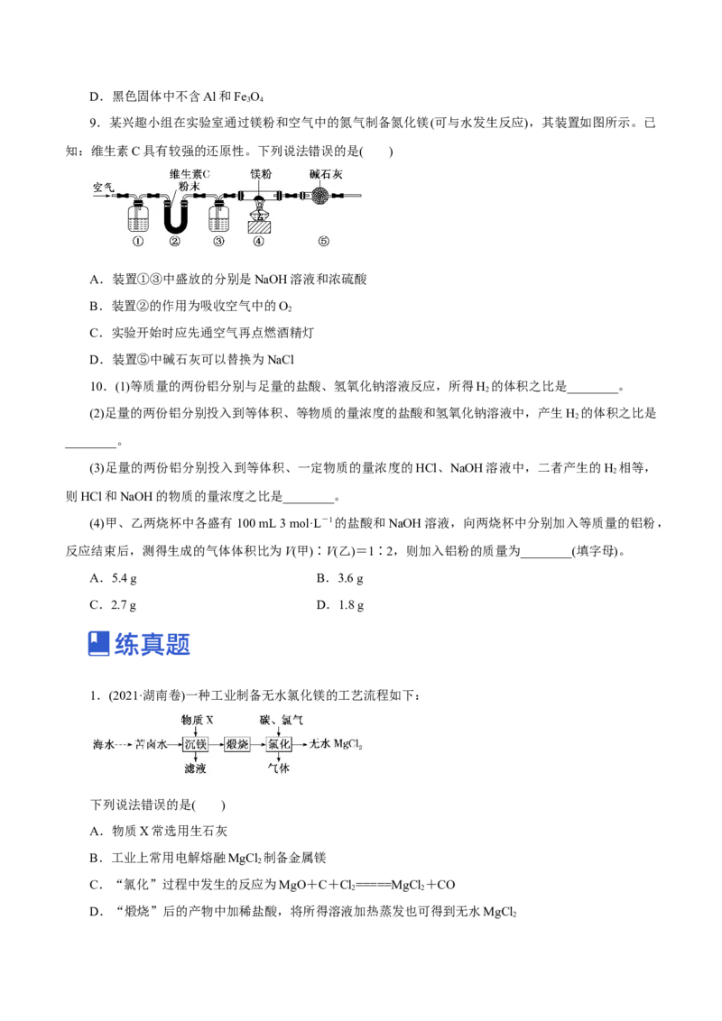 第08讲金属材料（练）-2023年高考化学一轮复习讲练测（新教材新高考）（原卷版）_05高考化学_新高考复习资料_2023年新高考资料_一轮复习