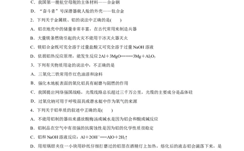 第08讲金属材料（练）-2023年高考化学一轮复习讲练测（新教材新高考）（原卷版）_05高考化学_新高考复习资料_2023年新高考资料_一轮复习