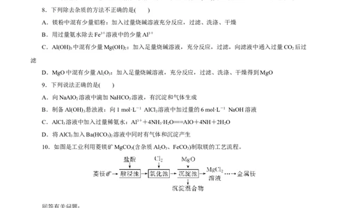 第08讲金属材料（练）-2023年高考化学一轮复习讲练测（新教材新高考）（原卷版）_05高考化学_新高考复习资料_2023年新高考资料_一轮复习