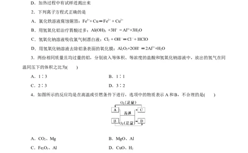 第08讲金属材料（练）-2023年高考化学一轮复习讲练测（新教材新高考）（原卷版）_05高考化学_新高考复习资料_2023年新高考资料_一轮复习