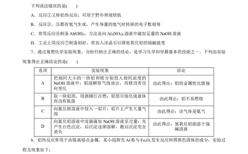 第08讲金属材料（练）-2023年高考化学一轮复习讲练测（新教材新高考）（原卷版）_05高考化学_新高考复习资料_2023年新高考资料_一轮复习
