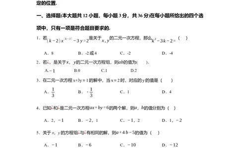 第十章二元一次方程组（单元测试）（提高卷）原卷版_初中数学_七年级数学下册（人教版）_单元测试
