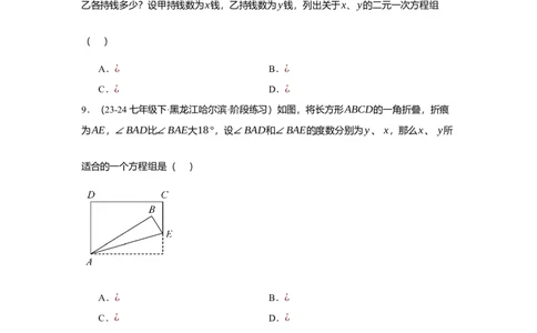 第十章二元一次方程组（单元测试）（提高卷）原卷版_初中数学_七年级数学下册（人教版）_单元测试