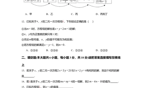 第十章二元一次方程组（单元测试）（提高卷）原卷版_初中数学_七年级数学下册（人教版）_单元测试
