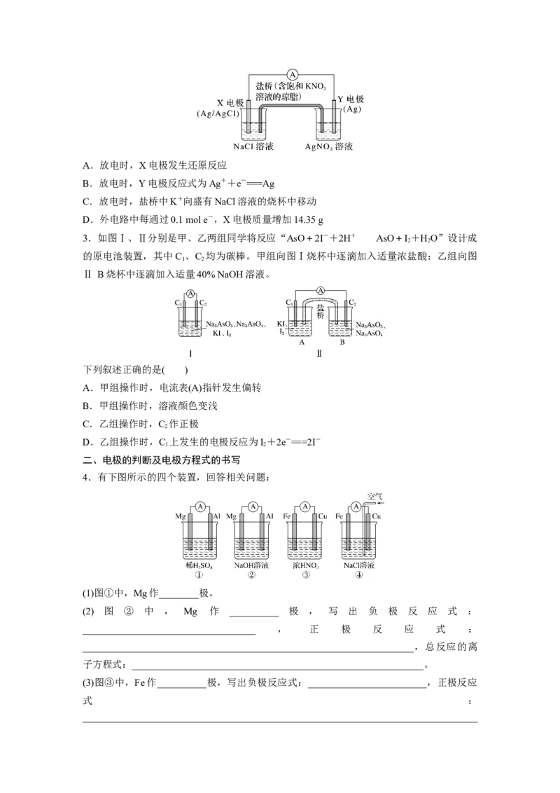 第7章第40讲　原电池　化学电源_05高考化学_2024年新高考资料_1.2024一轮复习_2024年高考化学一轮复习讲义（新人教新高考版）_学生版在此文件夹_大一轮复习讲义