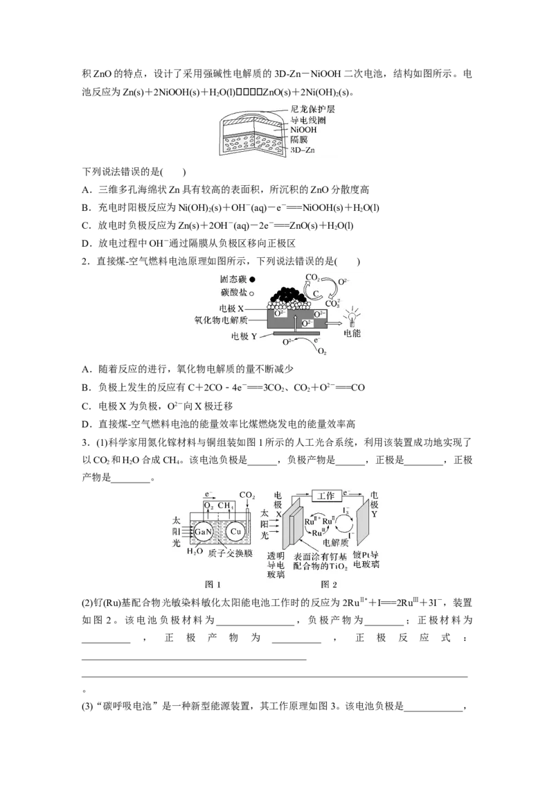 第7章第40讲　原电池　化学电源_05高考化学_2024年新高考资料_1.2024一轮复习_2024年高考化学一轮复习讲义（新人教新高考版）_学生版在此文件夹_大一轮复习讲义