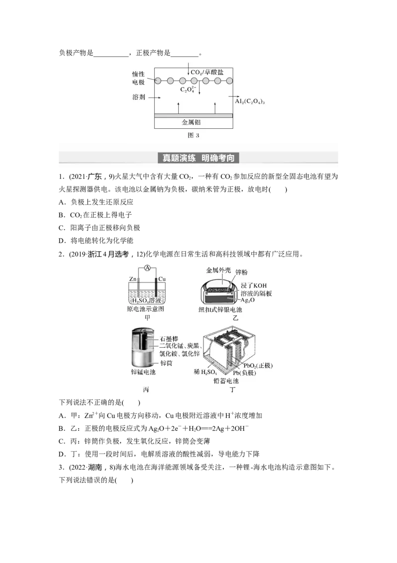 第7章第40讲　原电池　化学电源_05高考化学_2024年新高考资料_1.2024一轮复习_2024年高考化学一轮复习讲义（新人教新高考版）_学生版在此文件夹_大一轮复习讲义